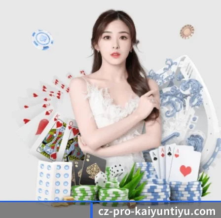 开云 APP 界面